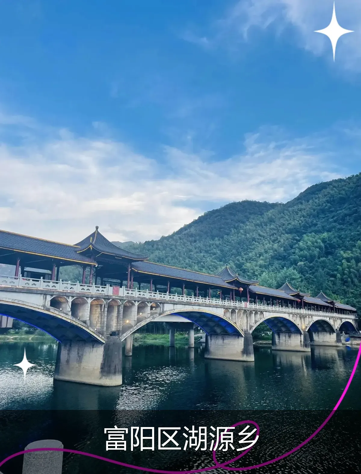 富阳区湖源乡